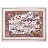 Persian Wall Carpet: Islamic Slogan (Not-handmade) Simple Frame 1