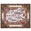 Persian Wall Carpet: Islamic Slogan (Not-handmade) Flower Frame 2