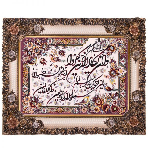 Persian Wall Carpet: Islamic Slogan (Not-handmade) Flower Frame 3