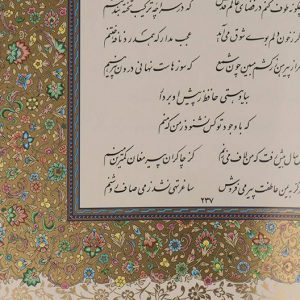 Hafez Poetry Book (Bilingual Persian and English) 18