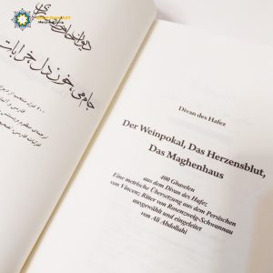 Hafez Poetry Book (Bilingual Persian and German) 11