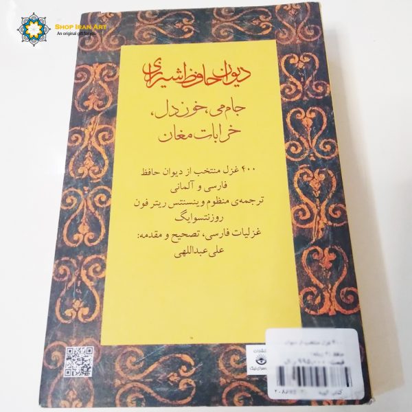 Hafez Poetry Book (Bilingual Persian and German) 7