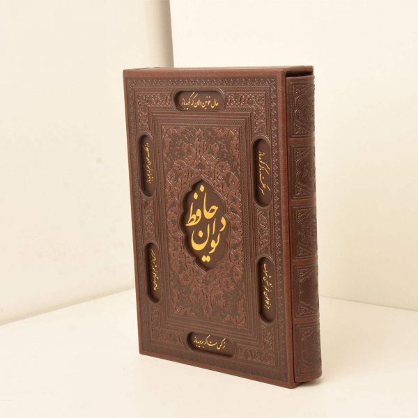 Hafez Poetry Book (In Persian) 6