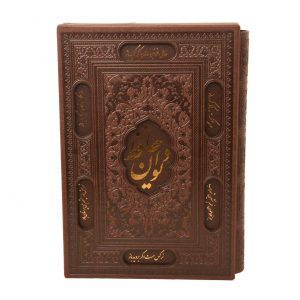 Hafez Poetry Book (In Persian) 14
