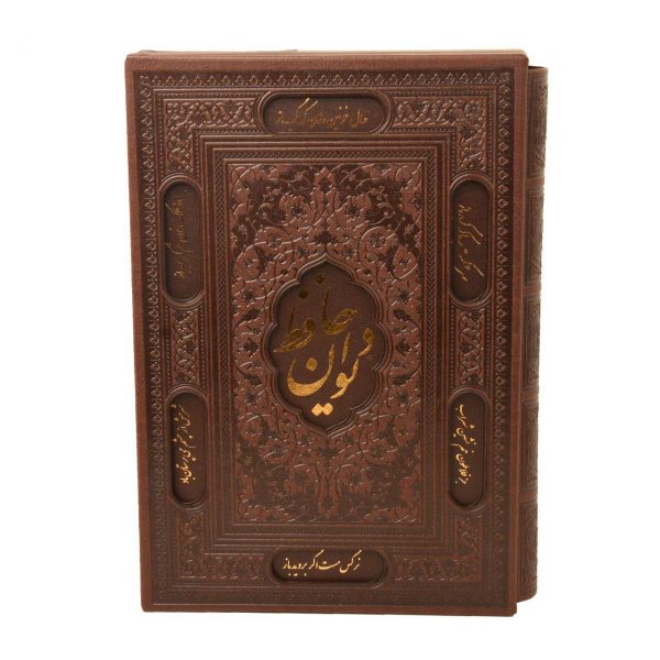 Hafez Poetry Book (In Persian) 7
