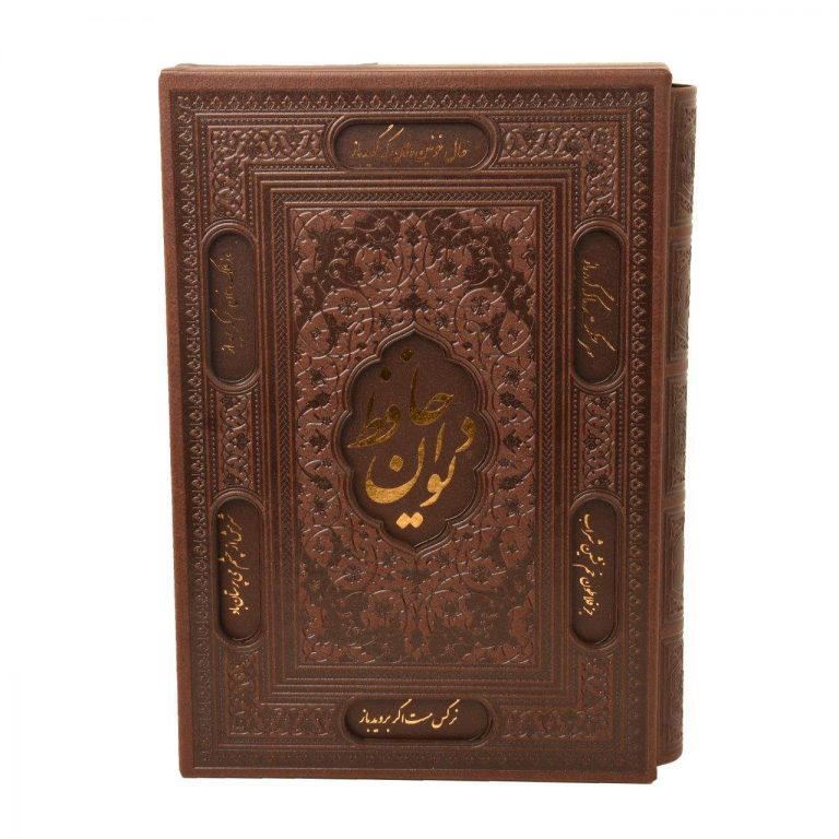 Hafez Poetry Book (In Persian) - Shop Iran Art