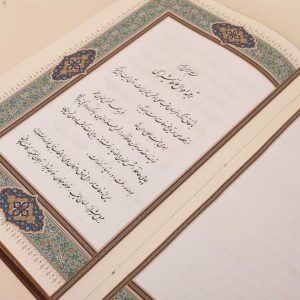 Hafez Poetry Book (In Persian) 15
