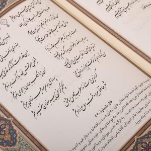 Hafez Poetry Book (In Persian) 16