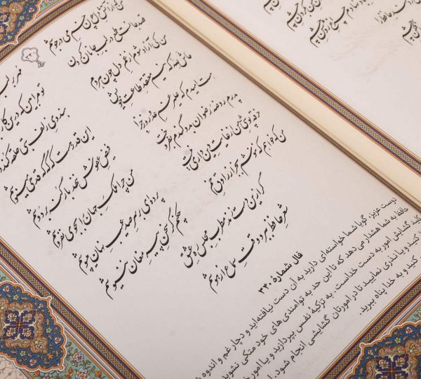 Hafez Poetry Book (In Persian) 9
