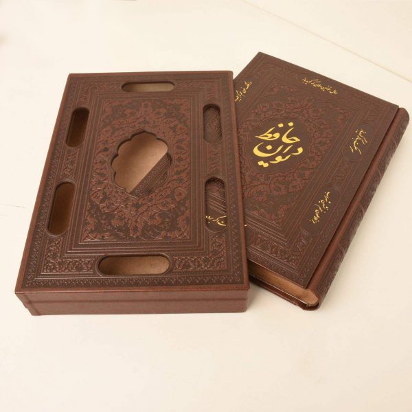 Hafez Poetry Book (In Persian) 3