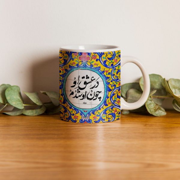 Persian Mug, In Love Design 4