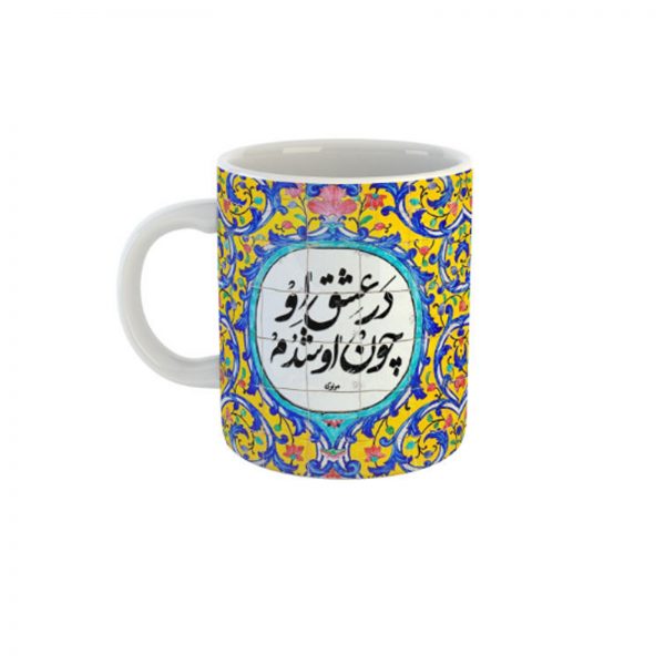 Persian Mug, In Love Design 3