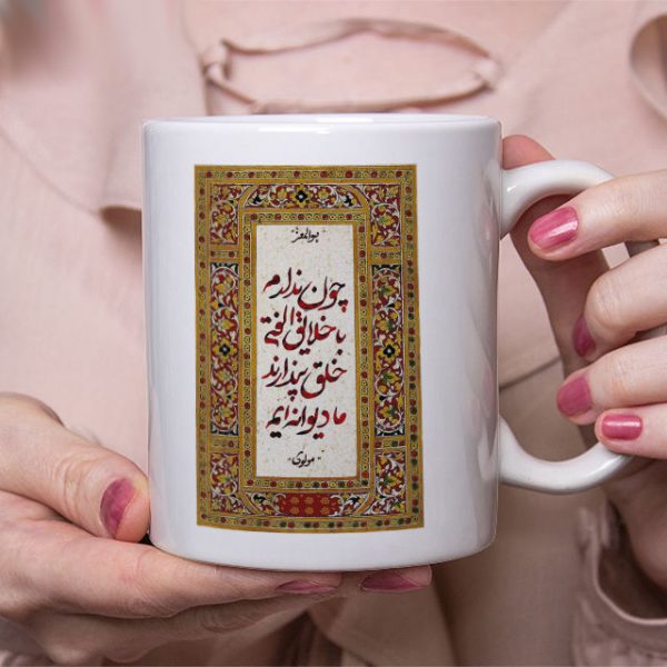 Persian Mug, Rumi Poem 3