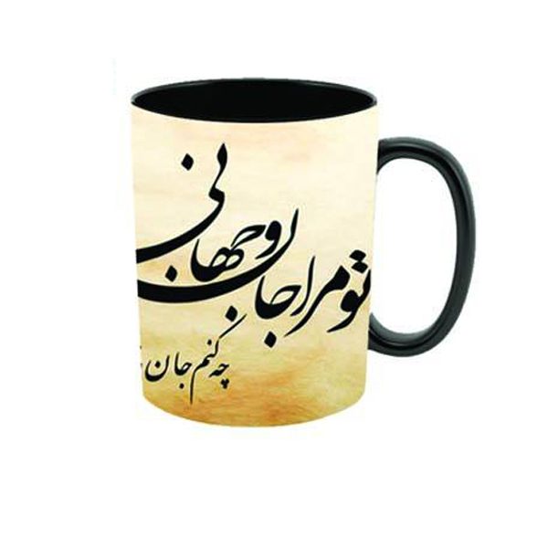 Persian Mug, Rumi Poem (Therm mug ) 4