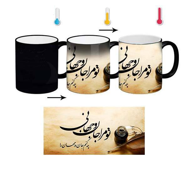 Persian Mug, Rumi Poem (Therm mug ) 3