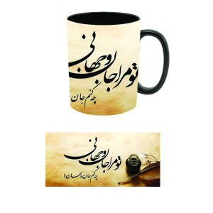 Persian Mug, Rumi Poem (Therm mug ) 9