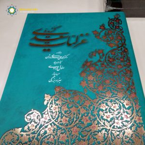 Ghazaliyat of Saadi Shirazi ( in Persian and English) 9