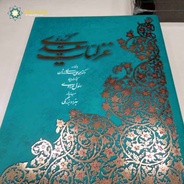 Ghazaliyat of Saadi Shirazi ( in Persian and English) 6