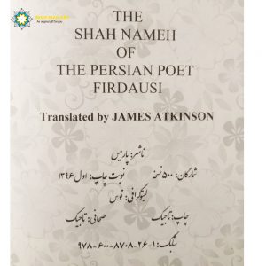 Shahnameh Poem by Ferdowsi (Translated in English) (Pocket size) 14