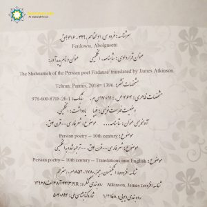 Shahnameh Poem by Ferdowsi (Translated in English) (Pocket size) 15