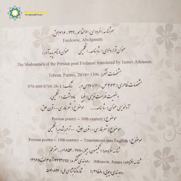 Shahnameh Poem by Ferdowsi (Translated in English) (Pocket size) 9