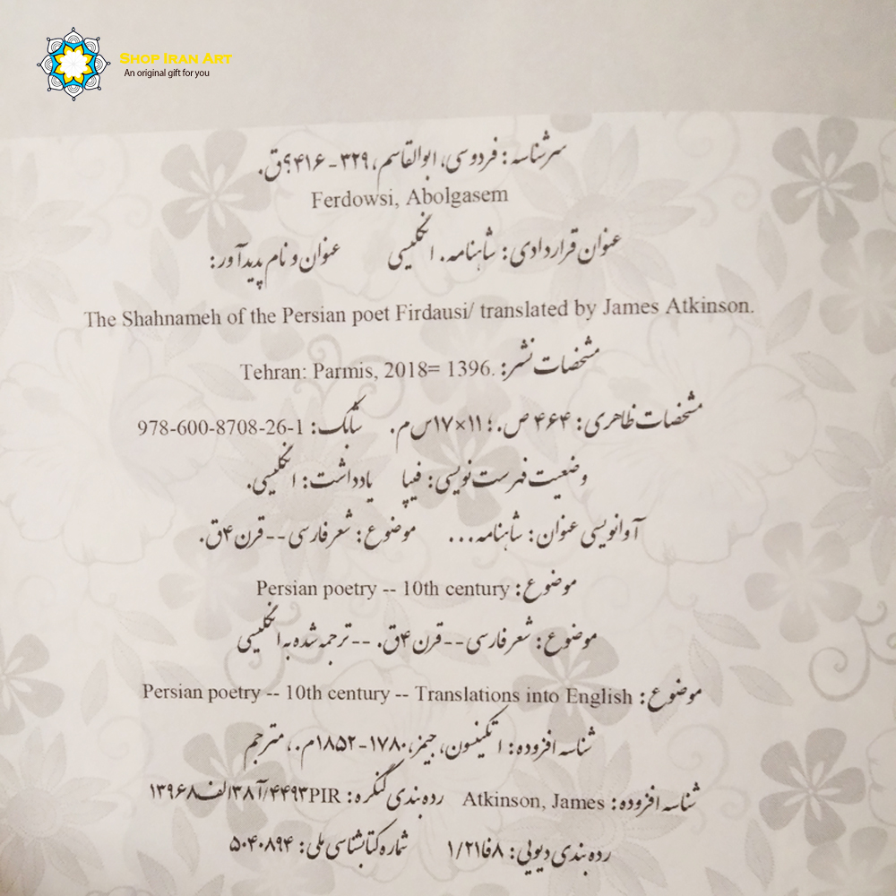 الغيرة المزارعين هستيري  Shahnameh Poem by Ferdowsi (Translated in English) (Pocket size) - Shop  Iran Art