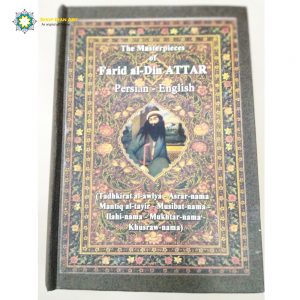 The Masterpieces of Farid al Din Attar (Persian - English) 9
