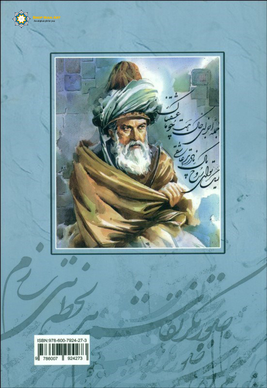 Masnavi i Man'navi (Teachings of Rumi) (English) 4