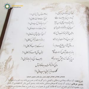 Divan Hafez / Poetry Book (Bilingual Persian and English) 14
