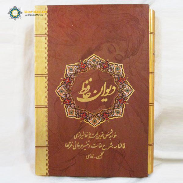Divan Hafez / Poetry Book (Bilingual Persian and English) 11