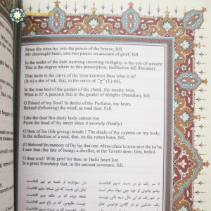 Divan Hafez / Poetry Book (Bilingual Persian and English / Color Printed) (2nd Edition) 15