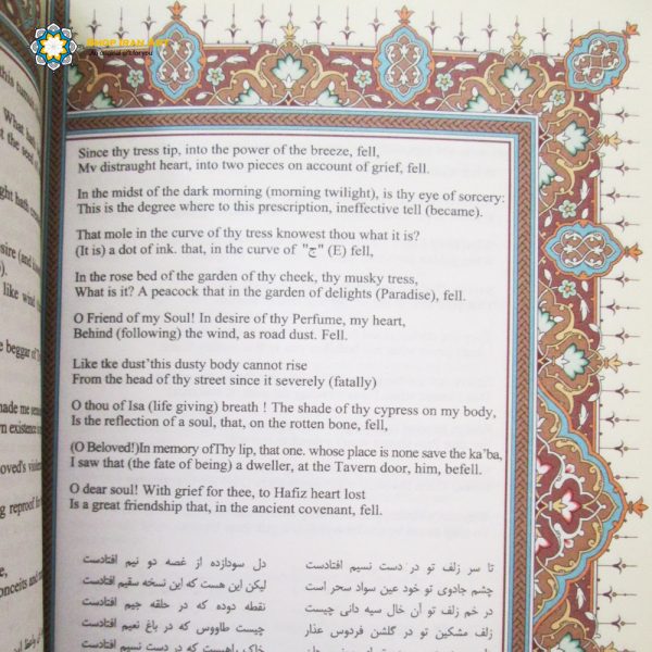 Divan Hafez / Poetry Book (Bilingual Persian and English / Color Printed) (2nd Edition) 8