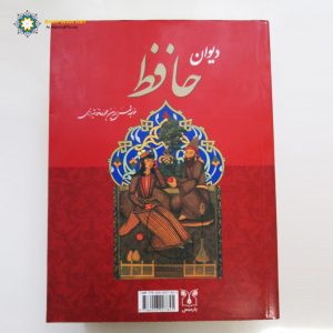 Divan Hafez / Poetry Book (Bilingual Persian and English / Color Printed) (2nd Edition) 14
