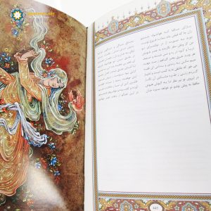 Divan Hafez / Poetry Book (Bilingual Persian and English / Color Printed) 14