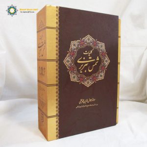 Koliyat-E Shams-E Tabrizi (Complete Work) (Persian) 12