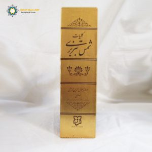 Koliyat-E Shams-E Tabrizi (Complete Work) (Persian) 13