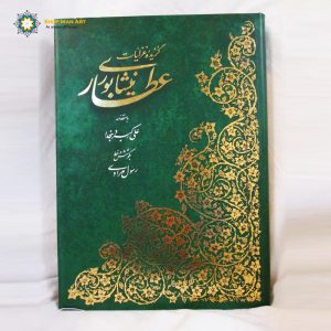 Ghazaliyat of Attar (Persian - English) 26