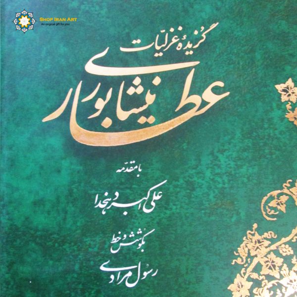 Ghazaliyat of Attar (Persian - English) 8