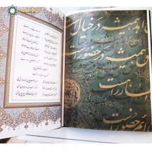 Ghazaliyat of Attar (Persian - English) 18