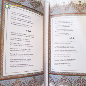 Ghazaliyat of Attar (Persian - English) 17