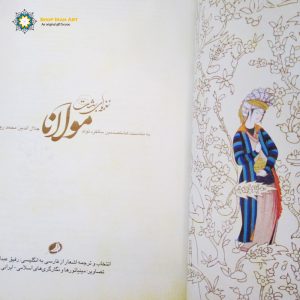 Rumi Words Of Paradise (English & Persian) 16