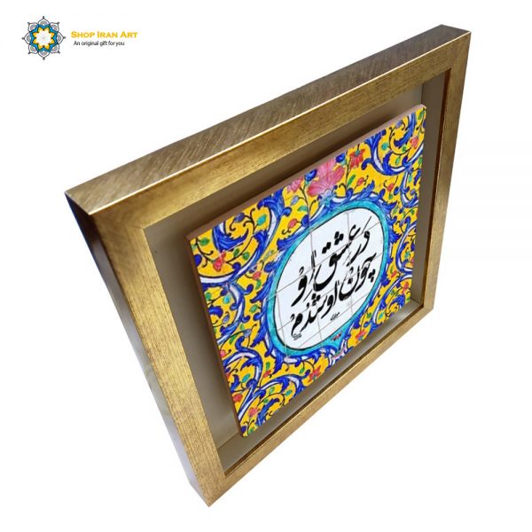 Decorative Tile, Rumi Poem (with frame)