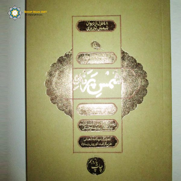 Divan-e Shams-e Tabrizi, 48 Ghazals (Persian & English) 1