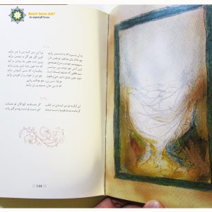 Rumi, Hidden Music (Persian & English) 14