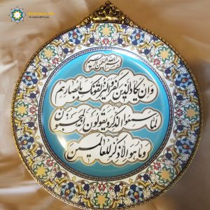 Persian Enamel Ceramic Plate, Ayat Design