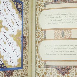 RUBAI'YAT (Quatrains), OMAR KHAYYAM in Persian, French and English